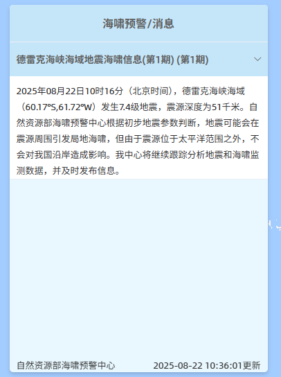 火星策略 国家海洋预报台：德雷克海峡海域地震可能会在震源周围引发局地海啸 但不会对我国沿岸造成影响