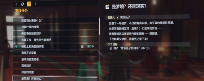 《数码宝贝物语：时空异客》是梦境还是现实任务做法介绍